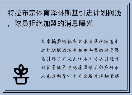 特拉布宗体育泽林斯基引进计划搁浅，球员拒绝加盟的消息曝光